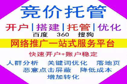 解析网络推广中的竞价广告投放策略